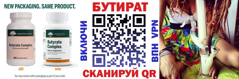 Бутират Butirat  Купить  Бологое 